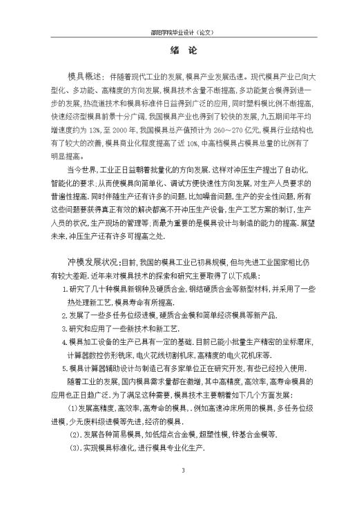 JB149-防火栓垫片冲压模具设计[工艺卡]连续级进缩略图