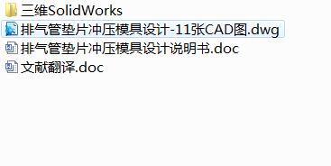 Q250-排气管垫片级进冲压模具设计【三维SolidWorks】缩略图