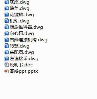离心式污泥脱水机设计缩略图