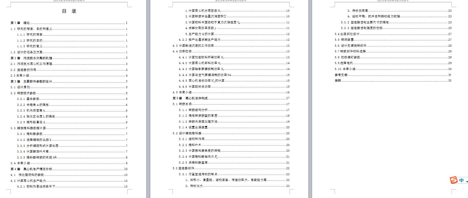 离心式污泥脱水机设计