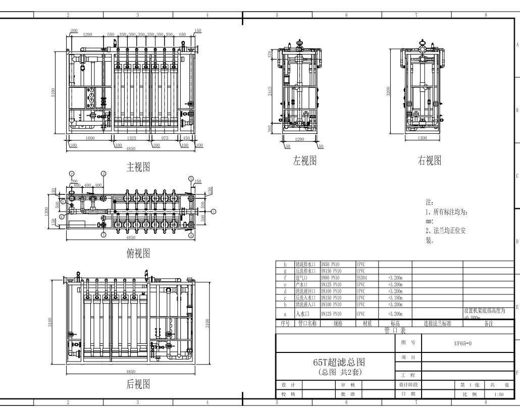 2x50T 除盐水系统图
