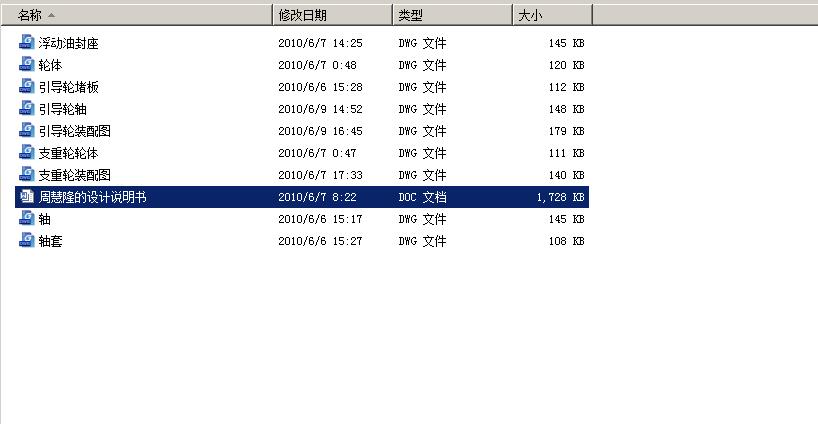 45吨旋挖钻机底盘支重轮与引导轮的设计 含CAD图纸说明文档参考