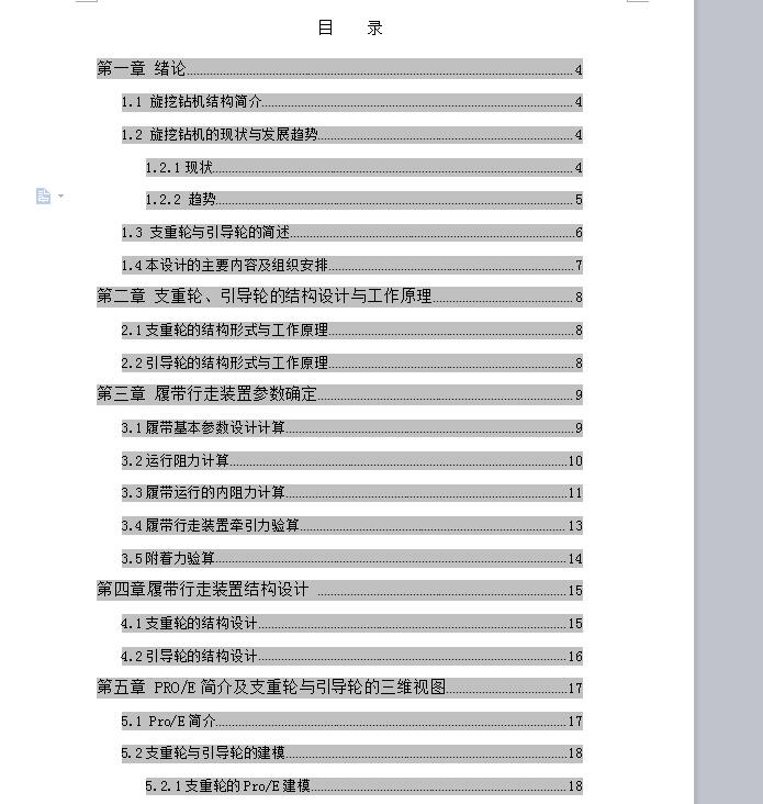 45吨旋挖钻机底盘支重轮与引导轮的设计 含CAD图纸说明文档参考