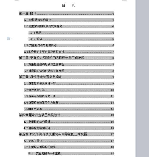 45吨旋挖钻机底盘支重轮与引导轮的设计 含CAD图纸说明文档参考缩略图