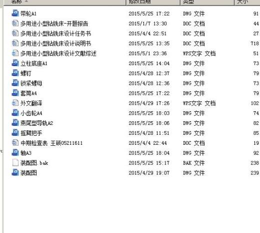 多用途小型钻铣床设计【10张CAD图纸含CAD图纸文档缩略图