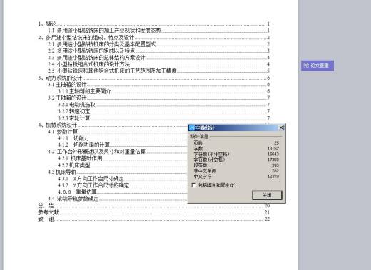 多用途小型钻铣床设计【10张CAD图纸含CAD图纸文档缩略图