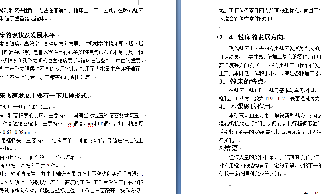 基于AWC机架现场扩孔机设计(论文+DWG图纸)