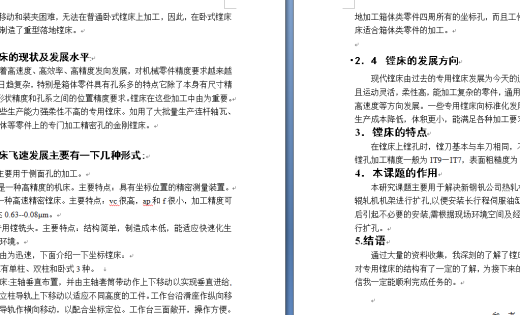 基于AWC机架现场扩孔机设计(论文+DWG图纸)缩略图