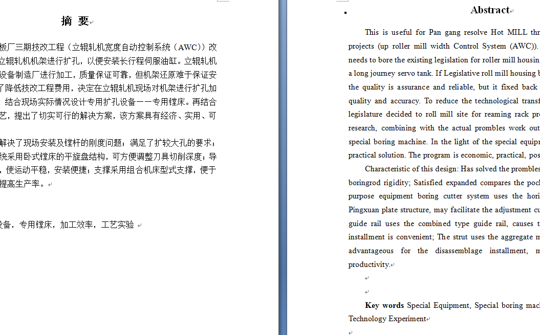 基于AWC机架现场扩孔机设计(论文+DWG图纸)