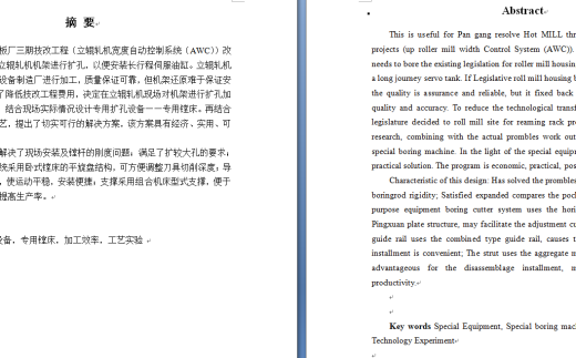 基于AWC机架现场扩孔机设计(论文+DWG图纸)缩略图