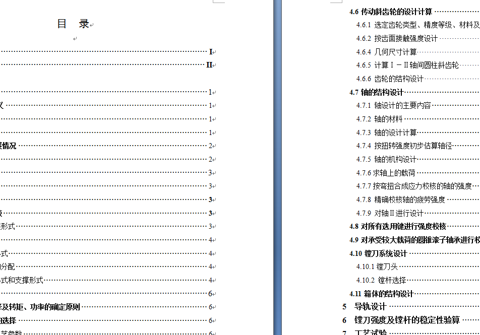 基于AWC机架现场扩孔机设计(论文+DWG图纸)