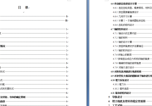 基于AWC机架现场扩孔机设计(论文+DWG图纸)缩略图