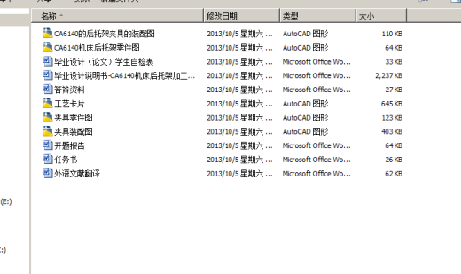 E5艺-CA6140机床后托架加工工艺及夹具设计(论文+DWG图纸)缩略图