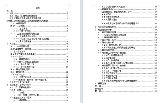转轴五金活动板的冲压模具设计含10张CAD图缩略图