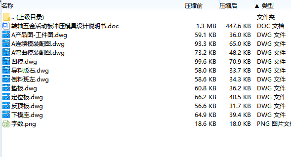 转轴五金活动板的冲压模具设计含10张CAD图