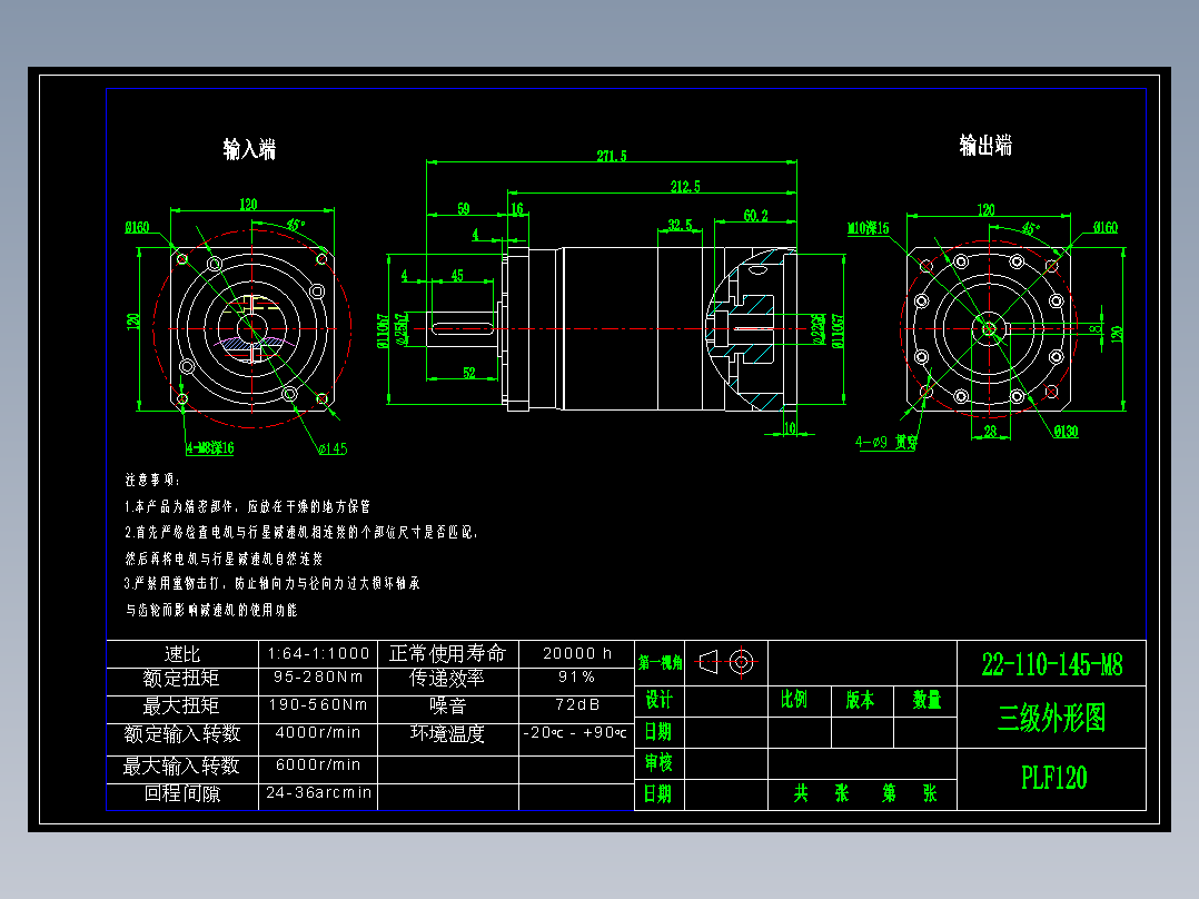直齿PLF120-L3-LC 22-110-145-M8.dwg