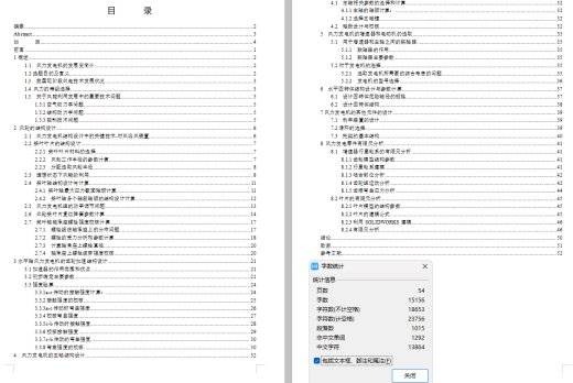 小型水平轴风力发电机结构设计914790缩略图