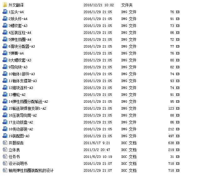 轴用弹性挡圈装配机的设计【19张CAD图纸优秀】140