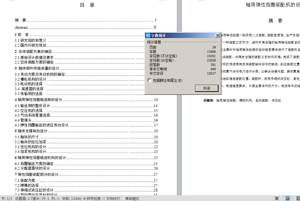 轴用弹性挡圈装配机的设计【19张CAD图纸优秀】140