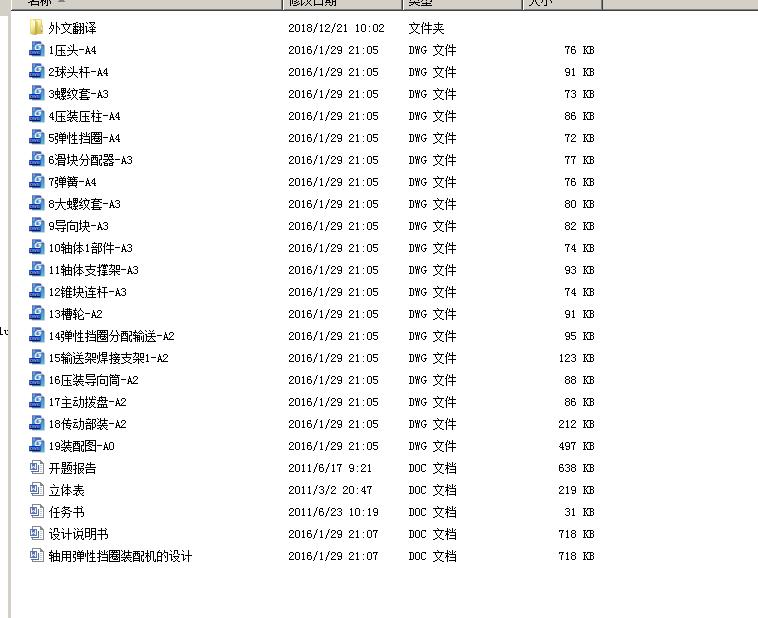 轴用弹性挡圈装配机的设计【19张CAD图纸优秀】140