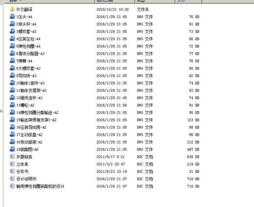 轴用弹性挡圈装配机的设计【19张CAD图纸优秀】140缩略图