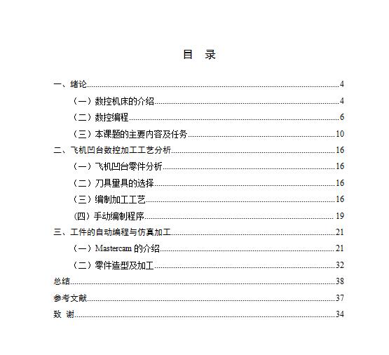 Q519-飞机凹台零件的MasterCAM自动编程加工设计
