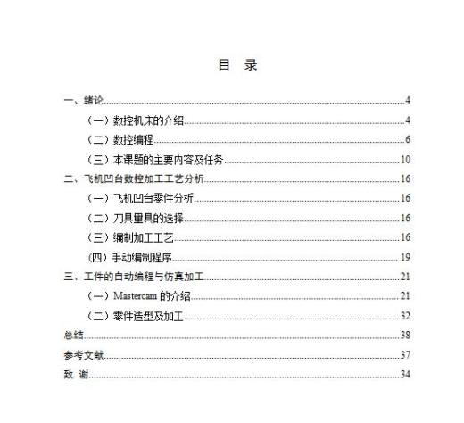 Q519-飞机凹台零件的MasterCAM自动编程加工设计缩略图