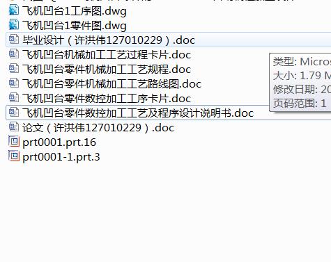 Q519-飞机凹台零件的MasterCAM自动编程加工设计