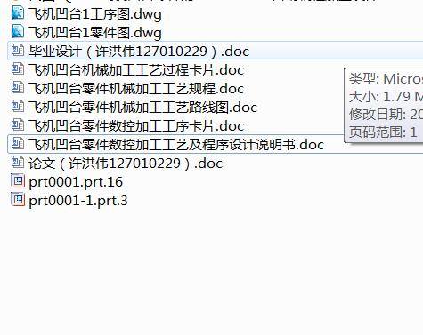 Q519-飞机凹台零件的MasterCAM自动编程加工设计缩略图