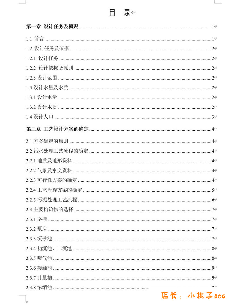某地SBR工艺污水处理厂设计图（毕业设计）