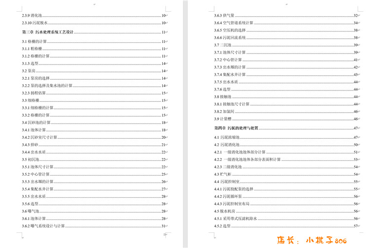 某地SBR工艺污水处理厂设计图（毕业设计）