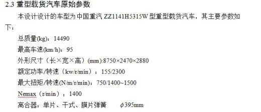 ZZ1141H5315W型重型载货汽车离合器的设计缩略图