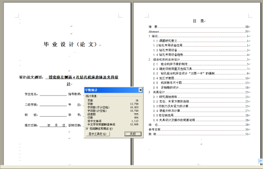镗套座左侧面4孔钻孔机床总体及夹具设计【全套含8张CAD图纸】缩略图