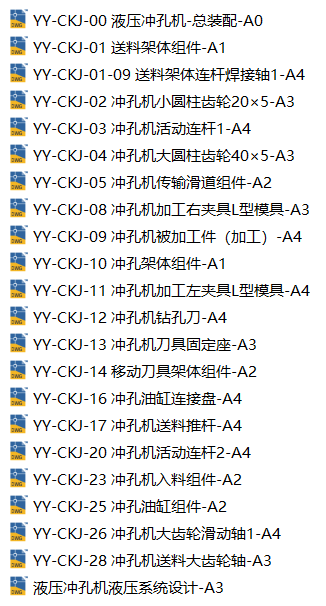 液压冲孔机设计（SW+CAD+说明书+仿真）缩略图