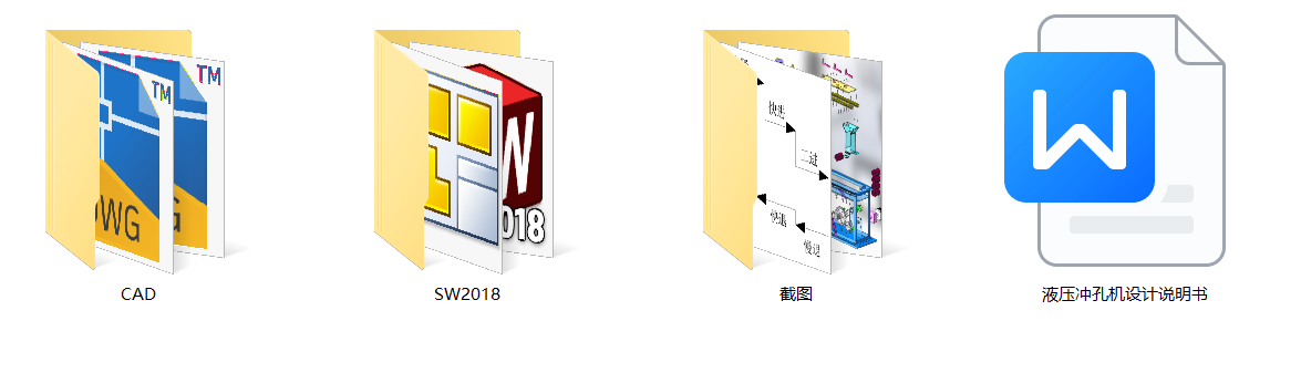 液压冲孔机设计（SW+CAD+说明书+仿真）