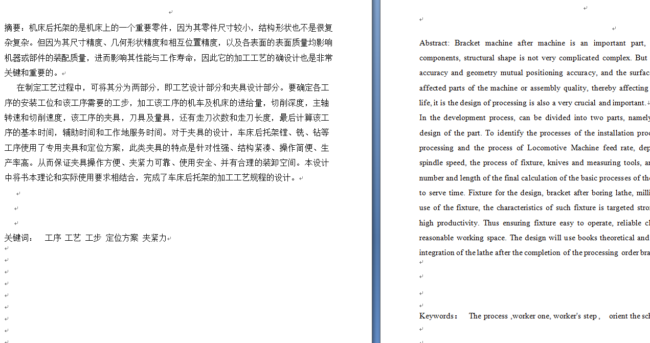 基于普通机床的后托架及夹具的设计开发