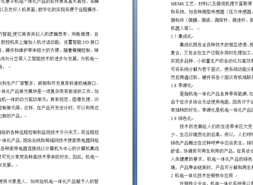 基于普通机床的后托架及夹具的设计开发缩略图