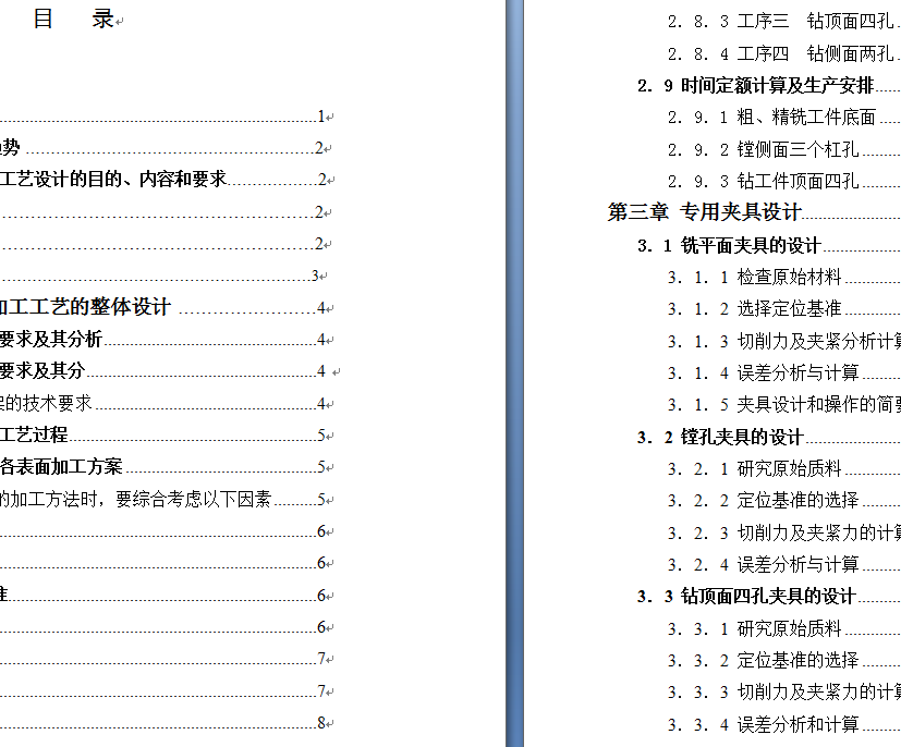 基于普通机床的后托架及夹具的设计开发