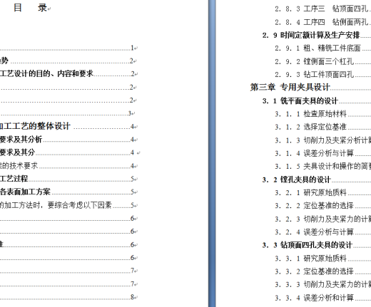 基于普通机床的后托架及夹具的设计开发缩略图
