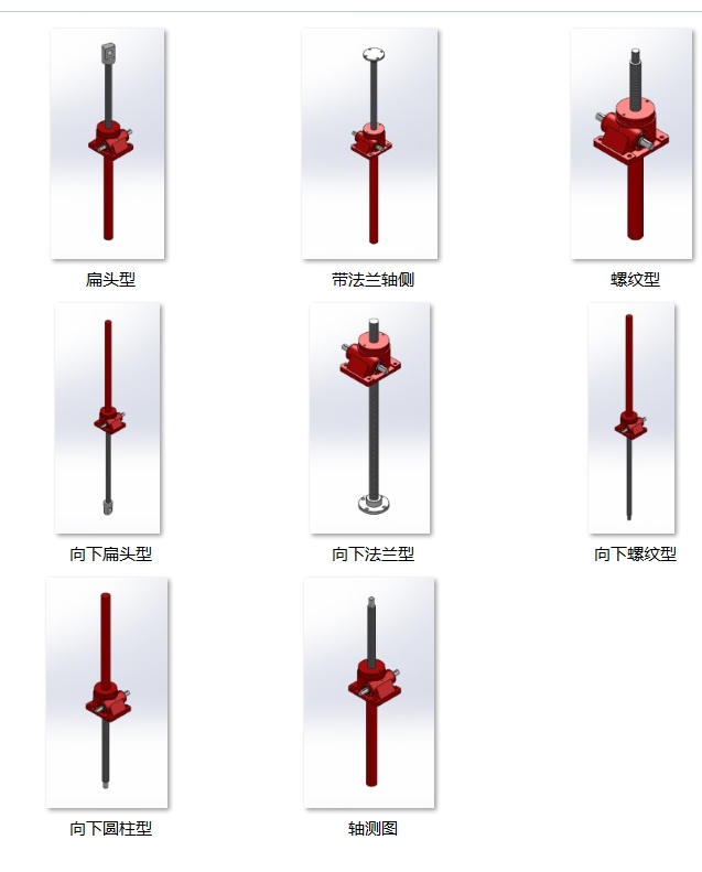 蜗轮丝杆升降机 SWL1T系列 8款
