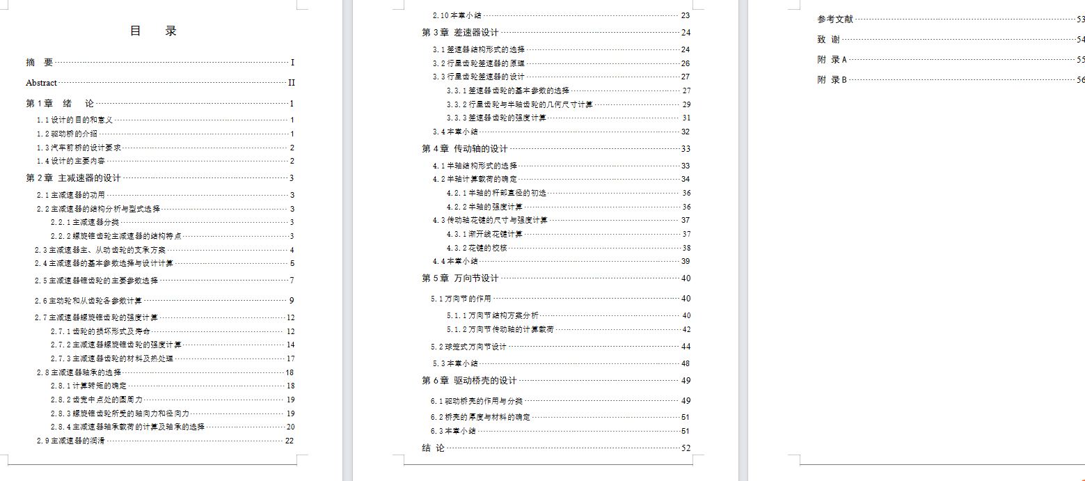 桑塔纳轿车驱动桥设计（含8张CAD图纸+说明书）