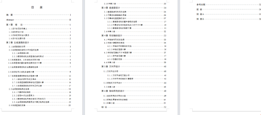 桑塔纳轿车驱动桥设计（含8张CAD图纸+说明书）缩略图