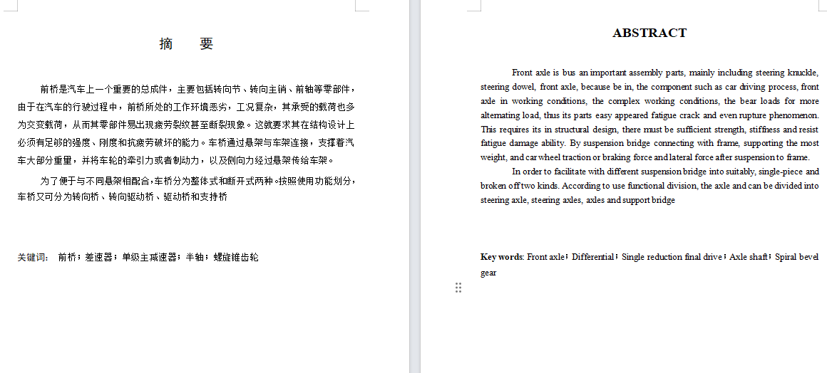 桑塔纳轿车驱动桥设计（含8张CAD图纸+说明书）