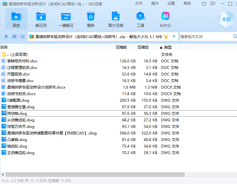 桑塔纳轿车驱动桥设计（含8张CAD图纸+说明书）