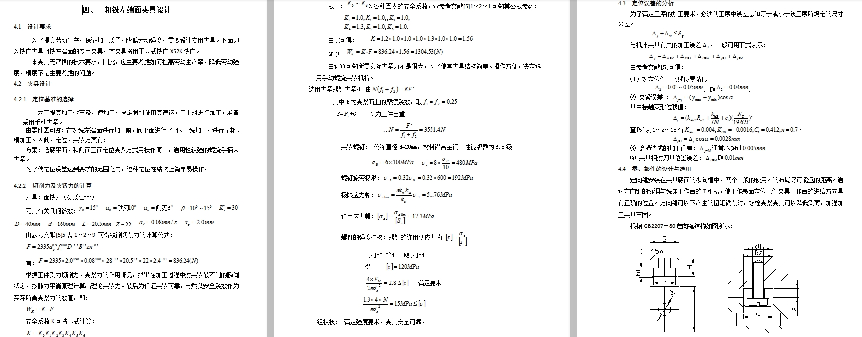 齿轮传动箱的粗铣左端面夹具设计及加工工艺规程含4张CAD图