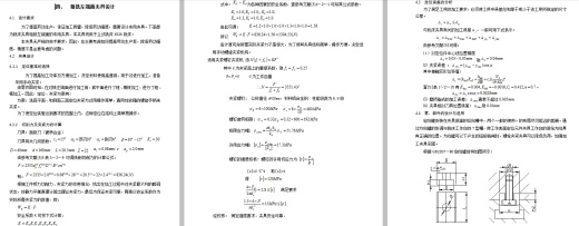 齿轮传动箱的粗铣左端面夹具设计及加工工艺规程含4张CAD图缩略图