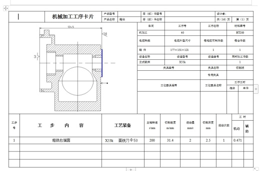 齿轮传动箱的粗铣左端面夹具设计及加工工艺规程含4张CAD图缩略图