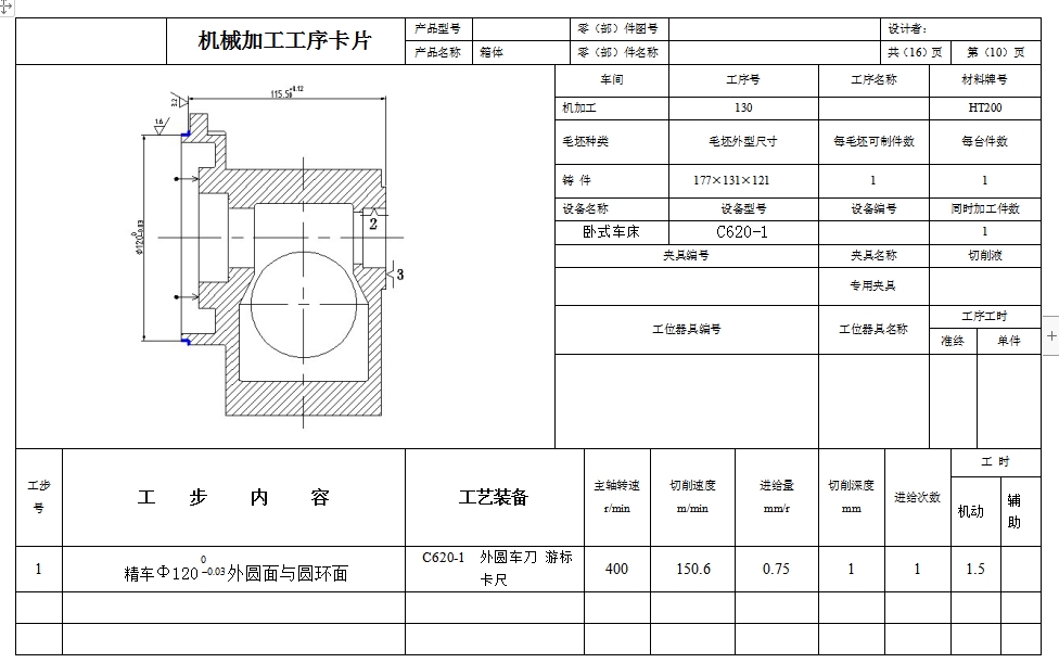 齿轮传动箱的粗铣左端面夹具设计及加工工艺规程含4张CAD图