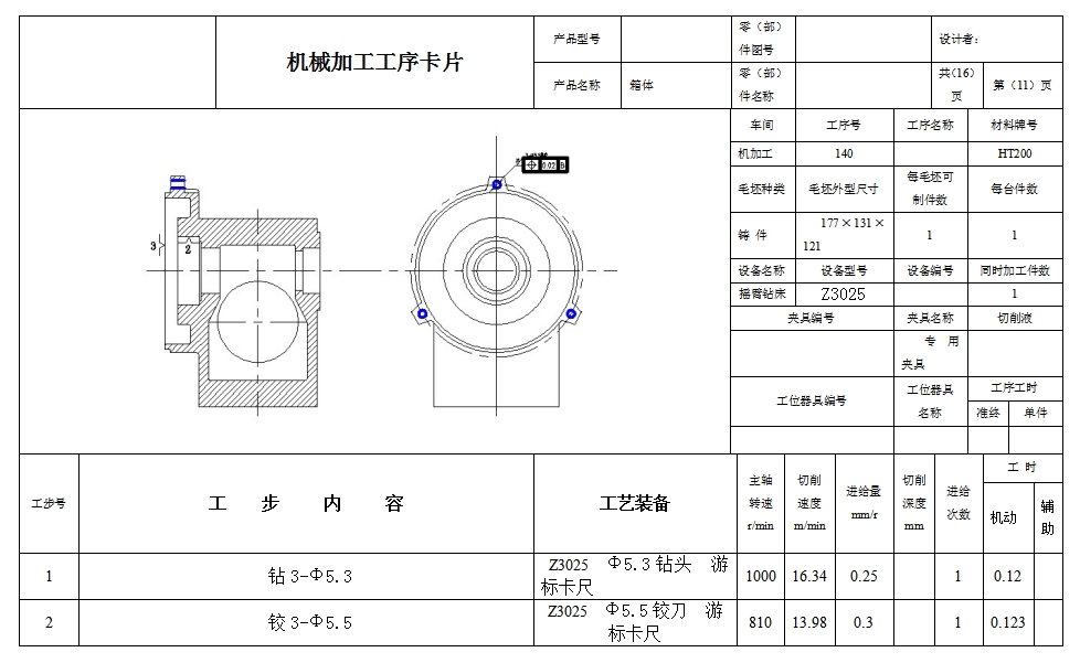 齿轮传动箱的粗铣左端面夹具设计及加工工艺规程含4张CAD图