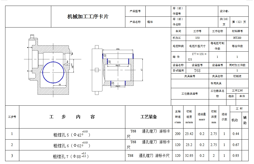 齿轮传动箱的粗铣左端面夹具设计及加工工艺规程含4张CAD图